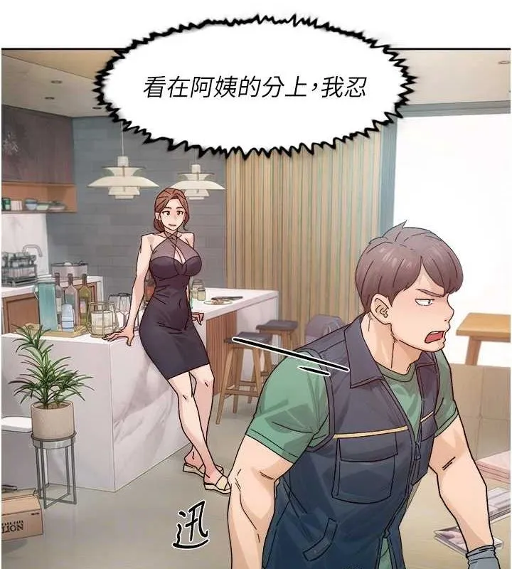 深层洁净达人 - 第22話-你是不是對我有「性」趣? - page 29