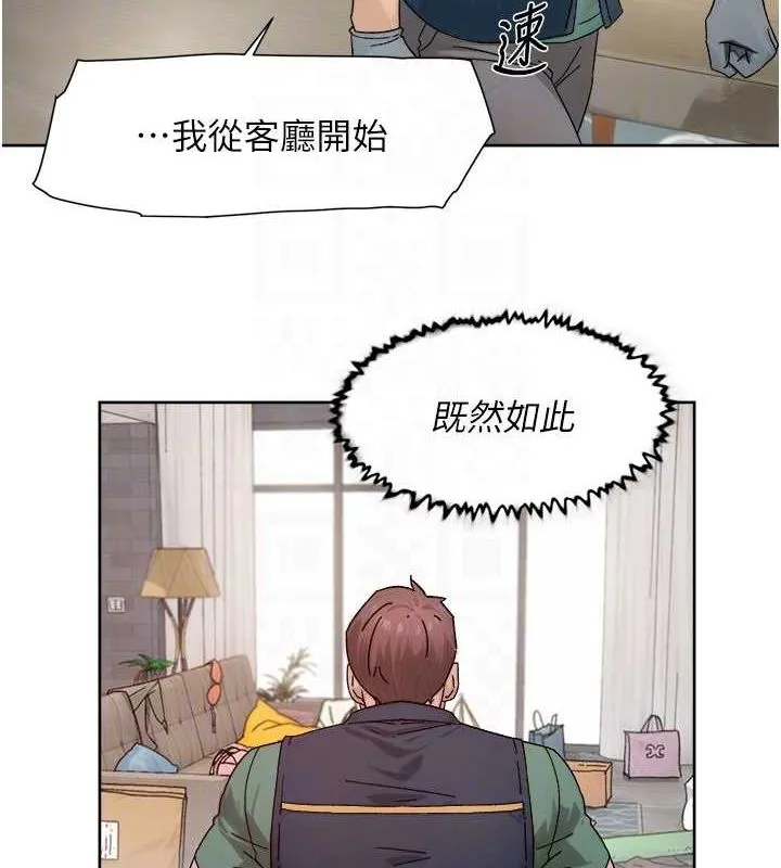 深层洁净达人 - 第22話-你是不是對我有「性」趣? - page 30