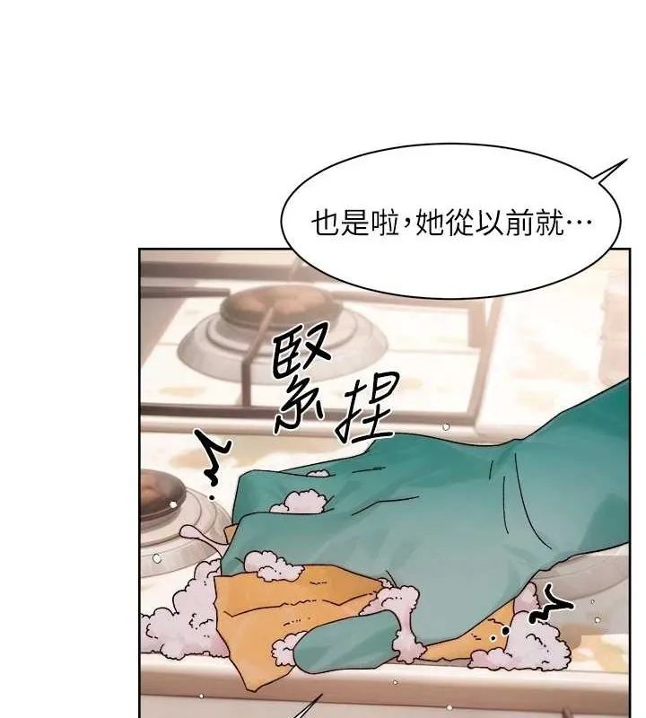 深层洁净达人 - 第22話-你是不是對我有「性」趣? - page 50