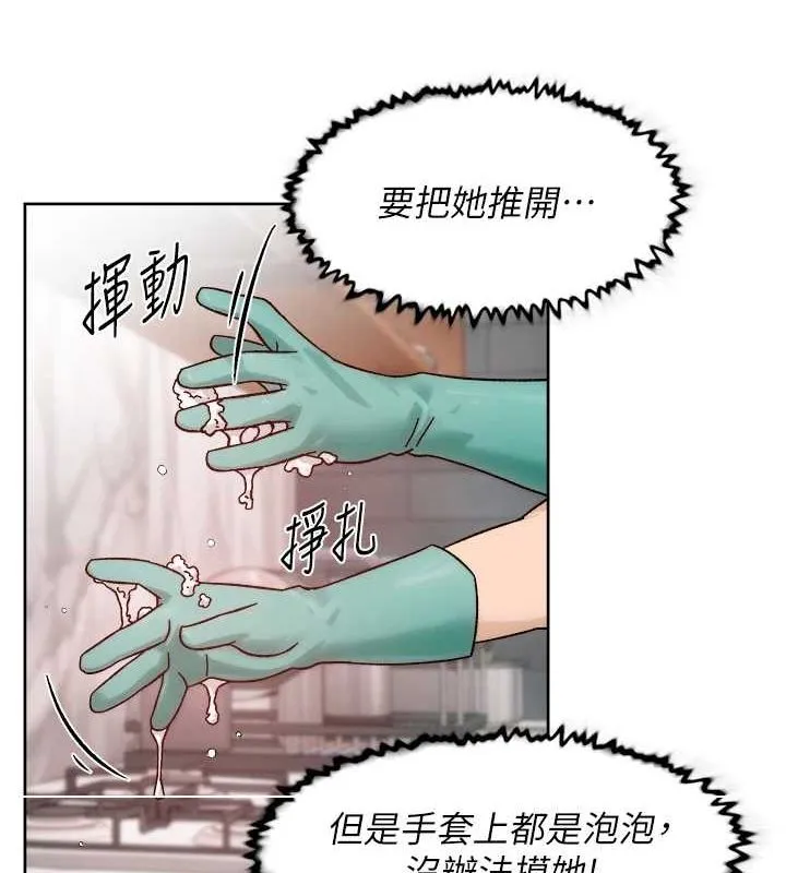 深层洁净达人 - 第22話-你是不是對我有「性」趣? - page 63