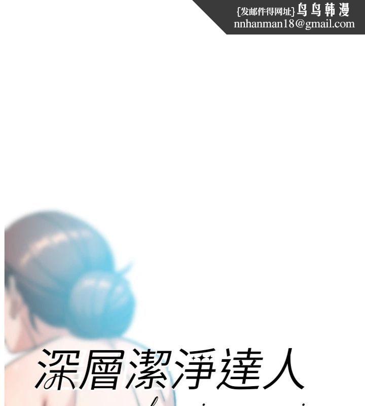 深层洁净达人 - 第59話-富婆大姐的超甜提議 - page 1