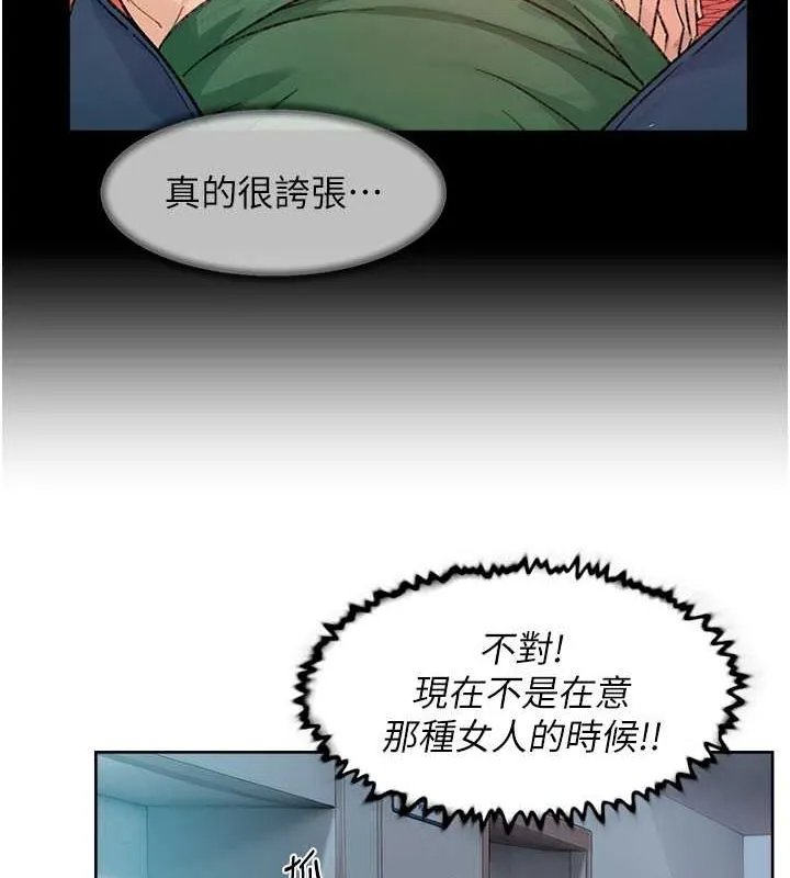 深层洁净达人 - 第9話-引人遐想的胴體 - page 71