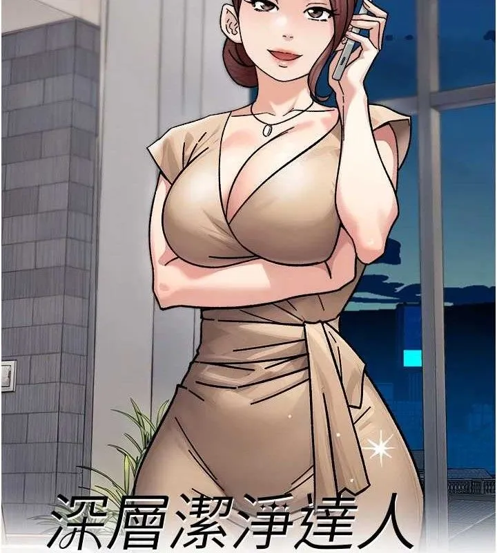 深层洁净达人 - 第34話-親愛的，想我了嗎?♥ - page 20