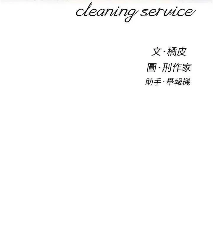 深层洁净达人 - 第34話-親愛的，想我了嗎?♥ - page 21