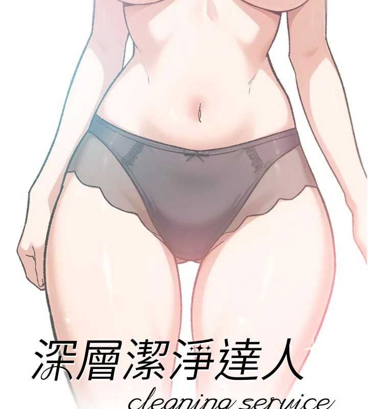 深层洁净达人 - 第58話-過來我家一起洗♥ - page 2