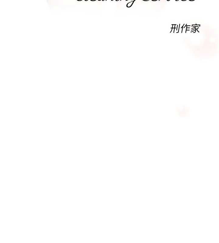深层洁净达人 - 第58話-過來我家一起洗♥ - page 3