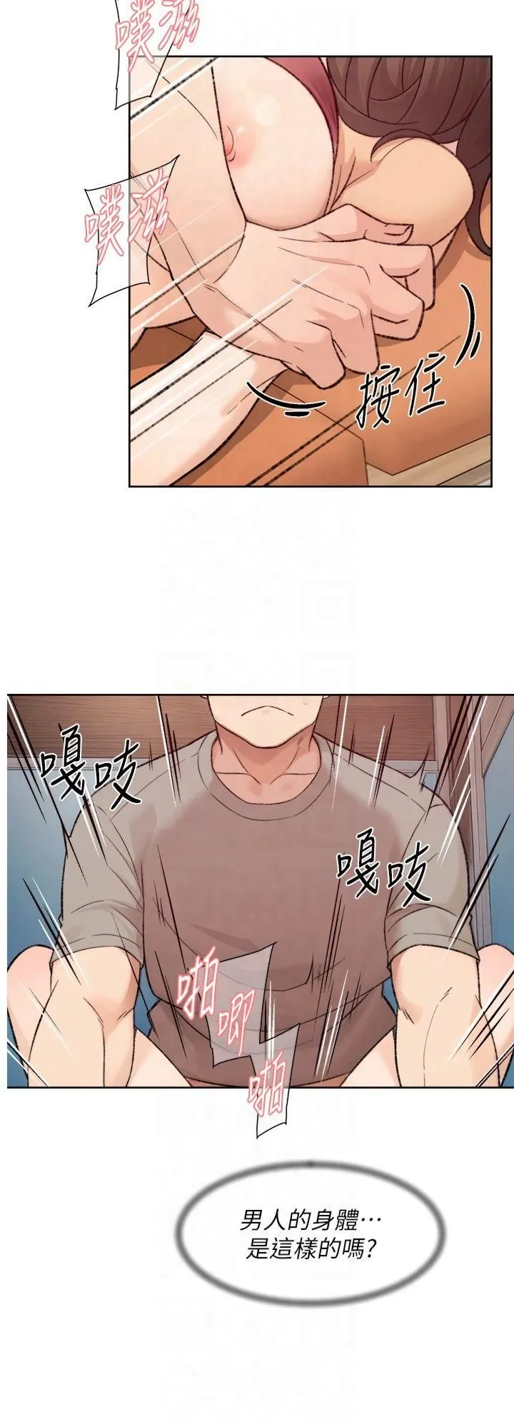 深层洁净达人 - 第5话-妳也还想再继续吧? - page 3