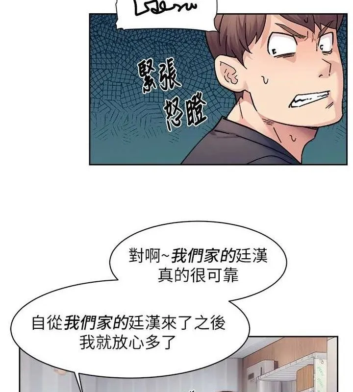 深层洁净达人 - 第35話-肉體也要深層清潔 - page 16