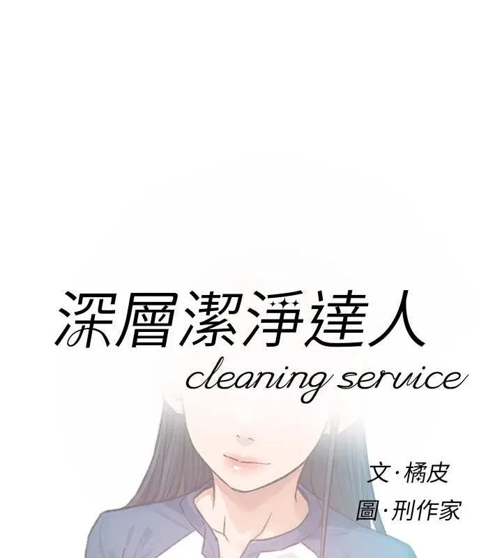 深层洁净达人 - 第13話-我一直在等你耶♥ - page 7