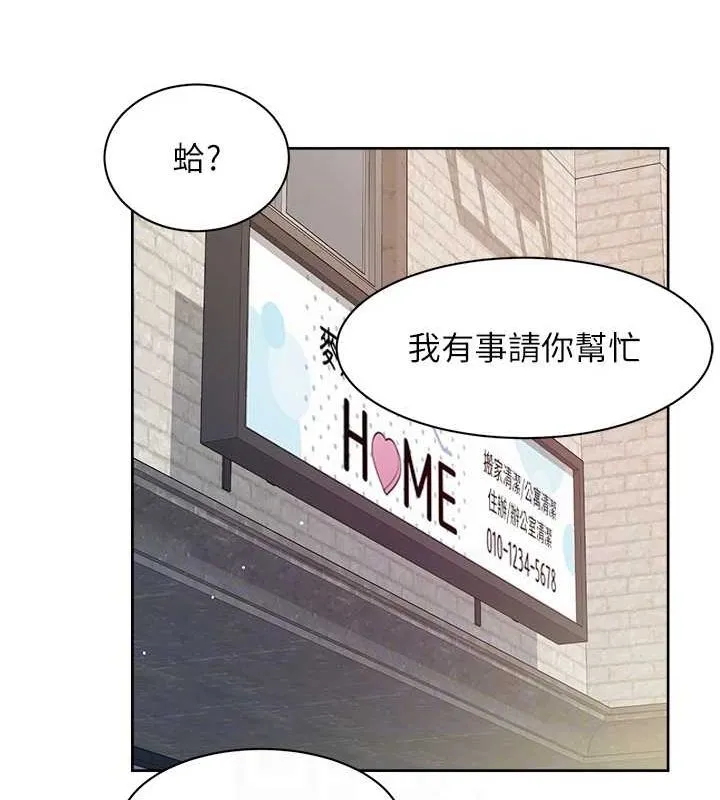 深层洁净达人 - 第13話-我一直在等你耶♥ - page 29