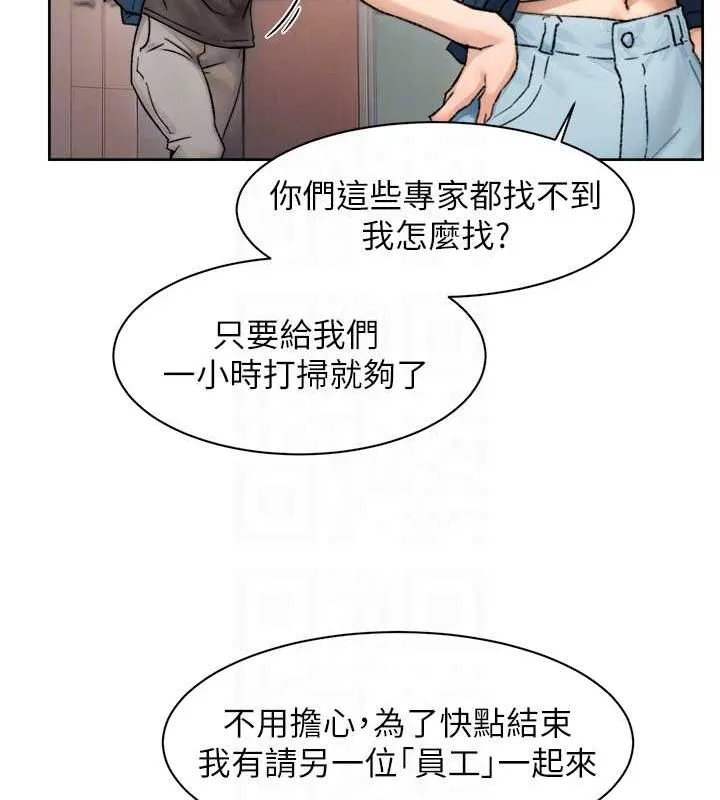 深层洁净达人 - 第13話-我一直在等你耶♥ - page 43