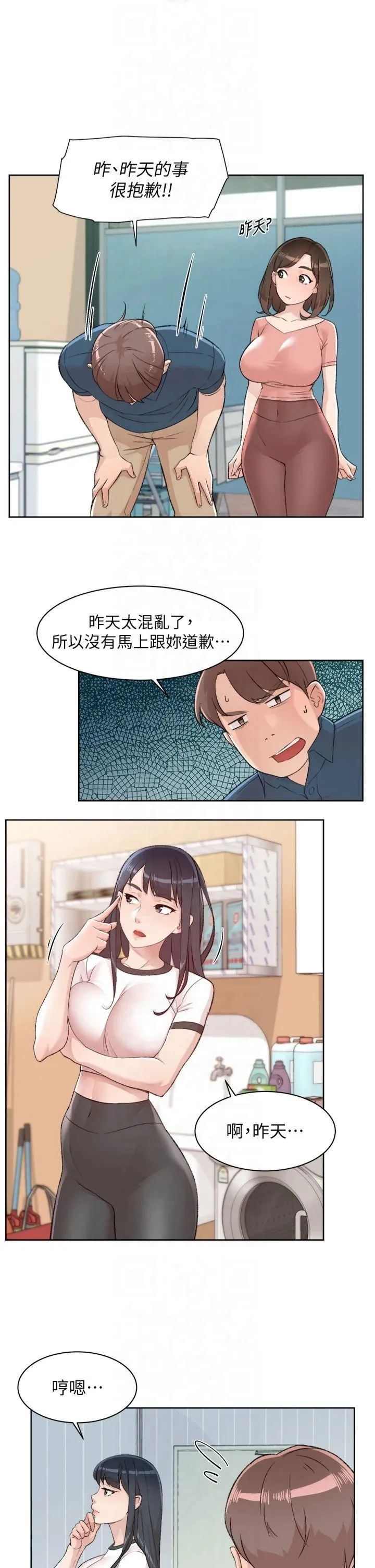 深层洁净达人 - 第2话-以牙还牙，以胸还胸 - page 11