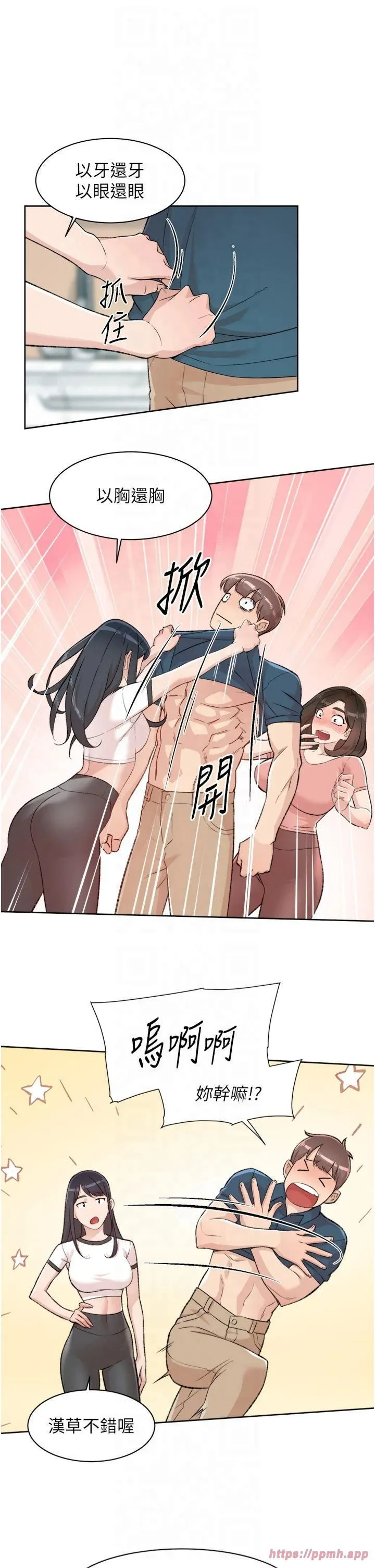深层洁净达人 - 第2话-以牙还牙，以胸还胸 - page 13
