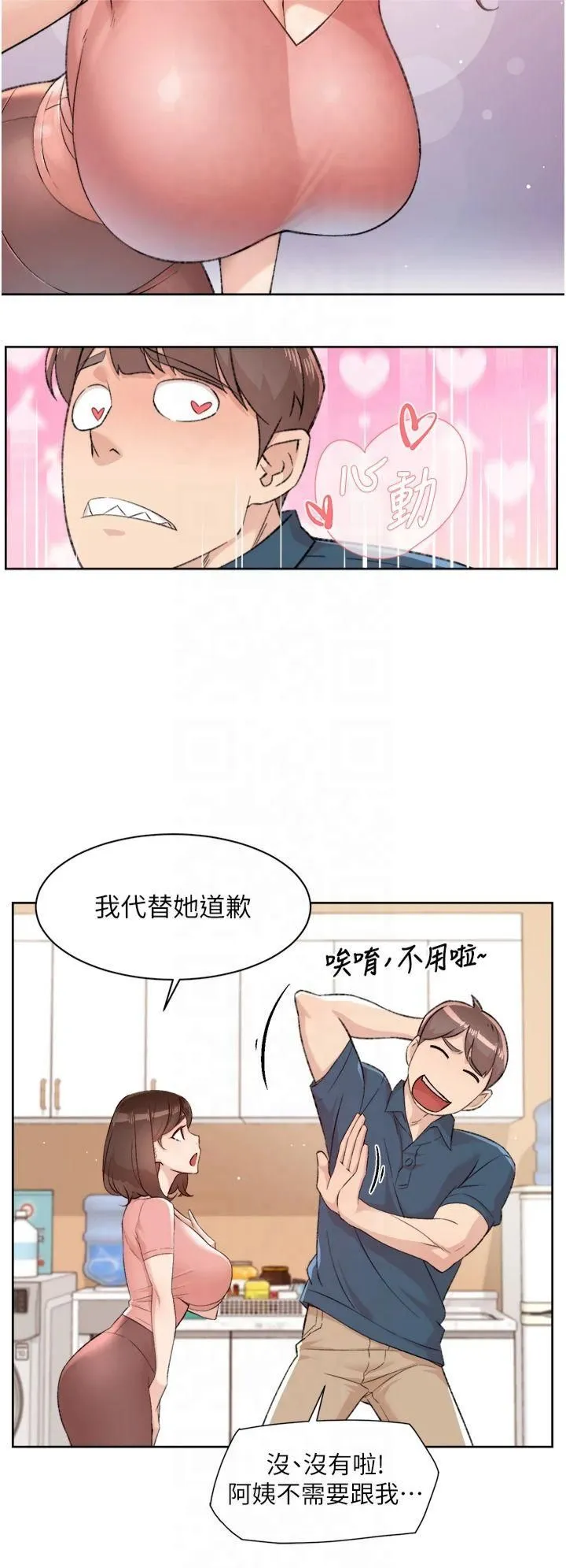 深层洁净达人 - 第2话-以牙还牙，以胸还胸 - page 16