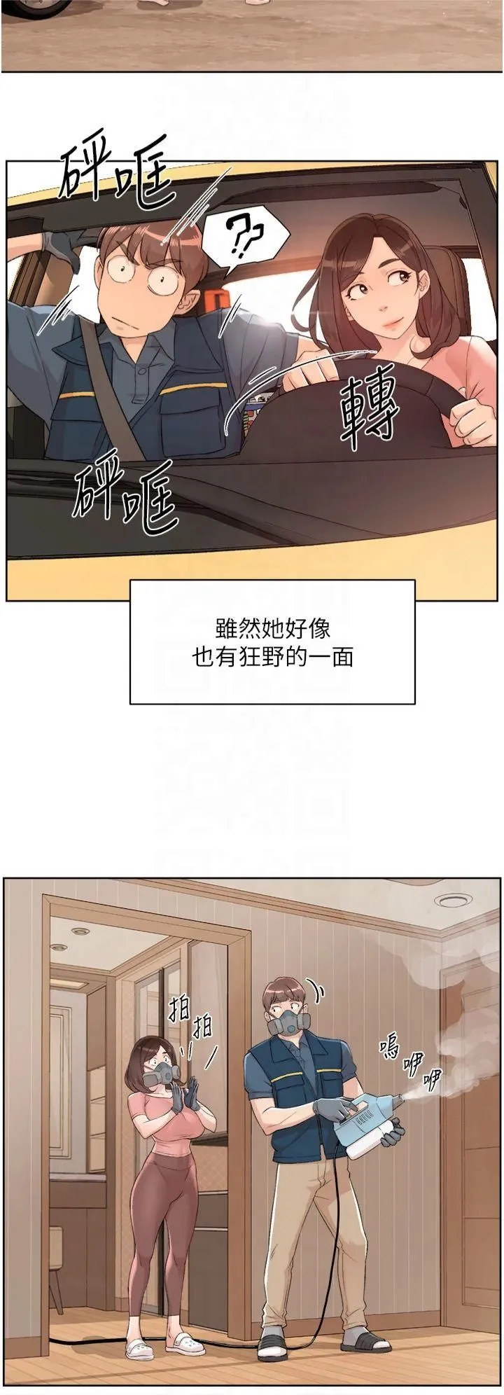 深层洁净达人 - 第2话-以牙还牙，以胸还胸 - page 20