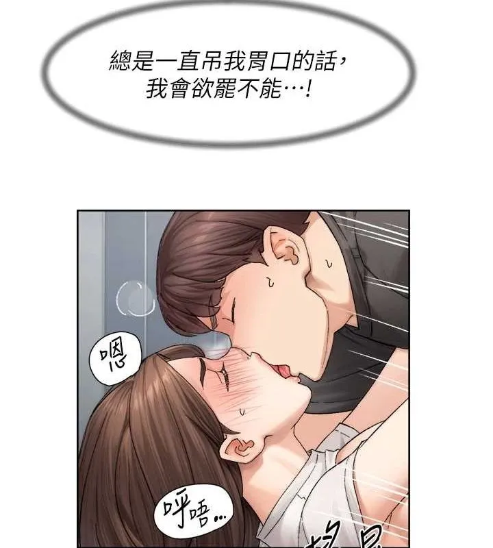 深层洁净达人 - 第18話-幫我把內褲脫掉吧 - page 66