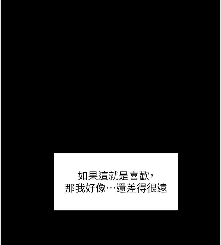 深层洁净达人 - 第55話-那就叫做愛嗎? - page 57