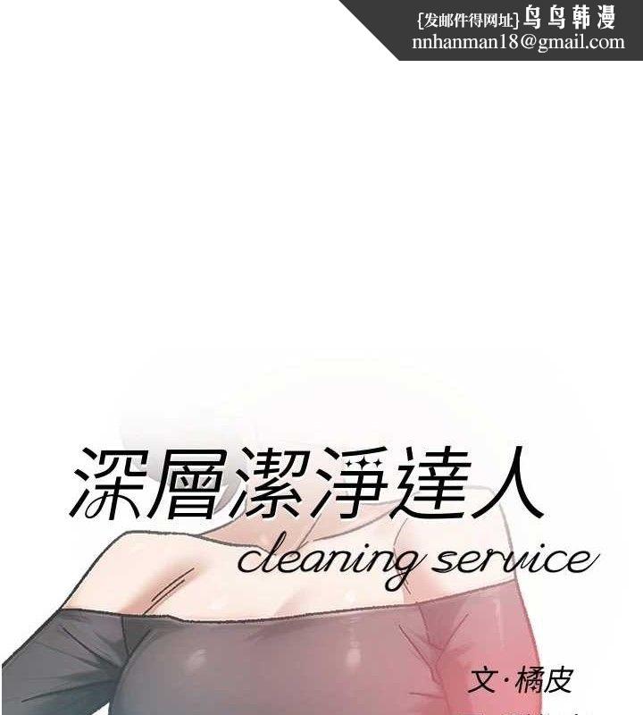 深层洁净达人 - 第43話-解鎖更衣室打炮成就 - page 1