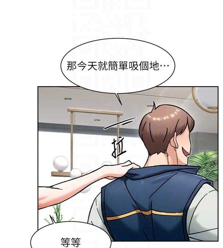 深层洁净达人 - 第43話-解鎖更衣室打炮成就 - page 29