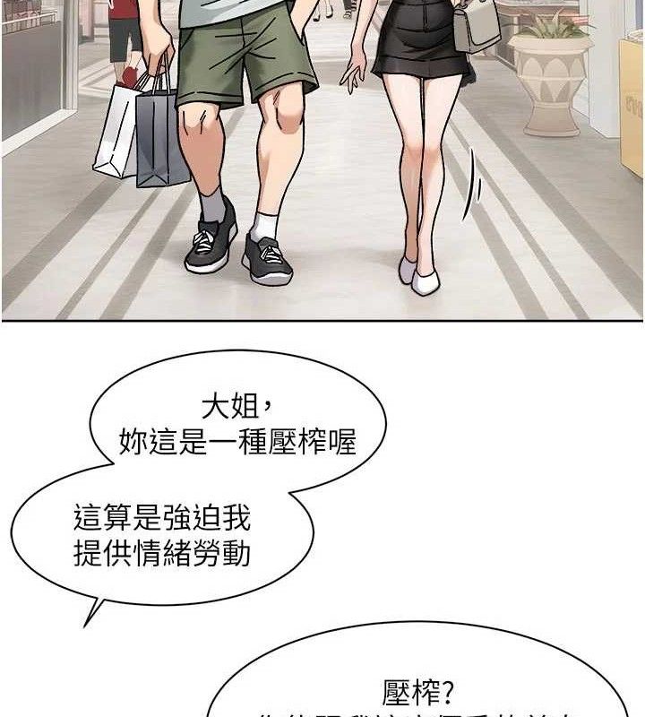 深层洁净达人 - 第43話-解鎖更衣室打炮成就 - page 34