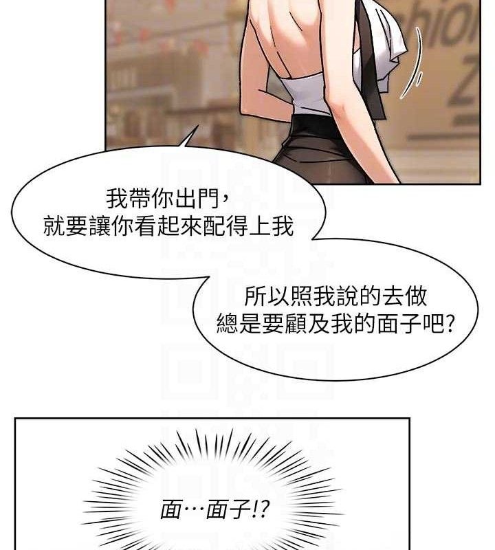 深层洁净达人 - 第43話-解鎖更衣室打炮成就 - page 80