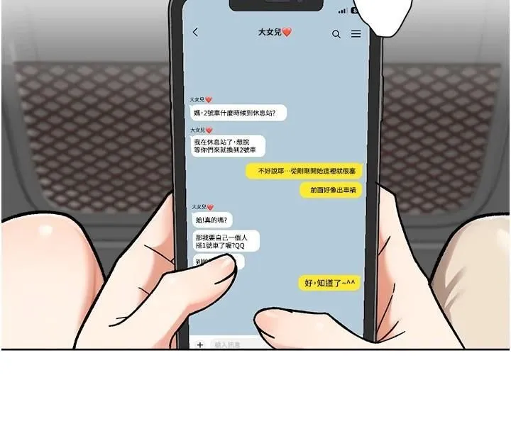 深层洁净达人 - 第47話-我們好像一對戀人 - page 4