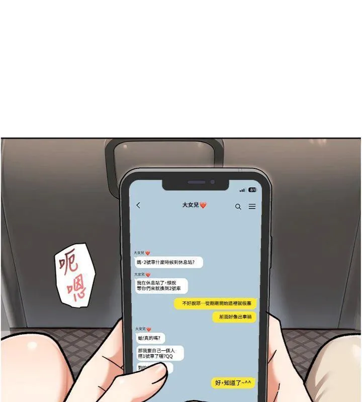 深层洁净达人 - 第47話-我們好像一對戀人 - page 7