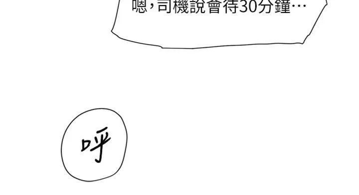 深层洁净达人 - 第47話-我們好像一對戀人 - page 55