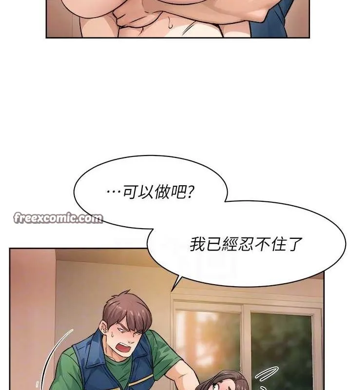 深层洁净达人 - 第10話-我來幫妳恢復記憶 - page 80