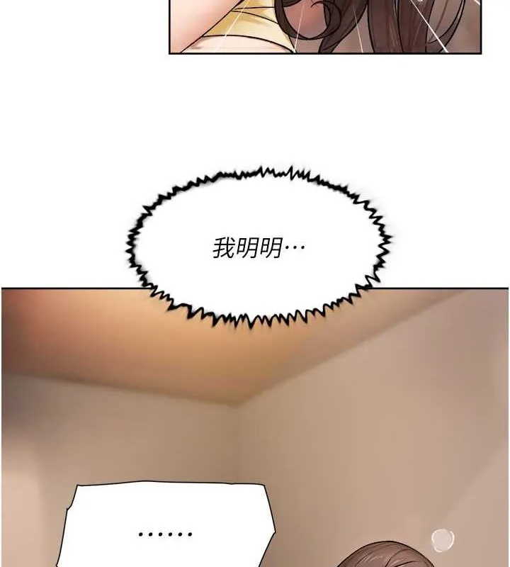 深层洁净达人 - 第10話-我來幫妳恢復記憶 - page 83