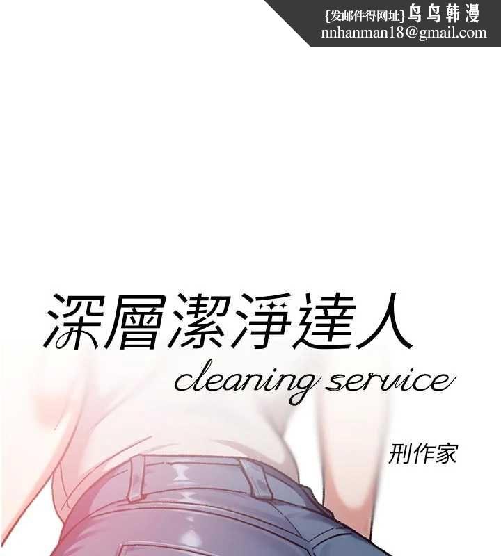 深层洁净达人 - 第60話-你忍心放我們母女不管嗎? - page 1