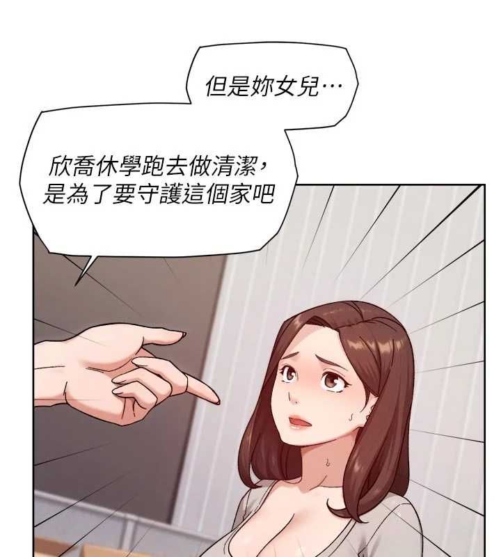 深层洁净达人 - 第60話-你忍心放我們母女不管嗎? - page 86