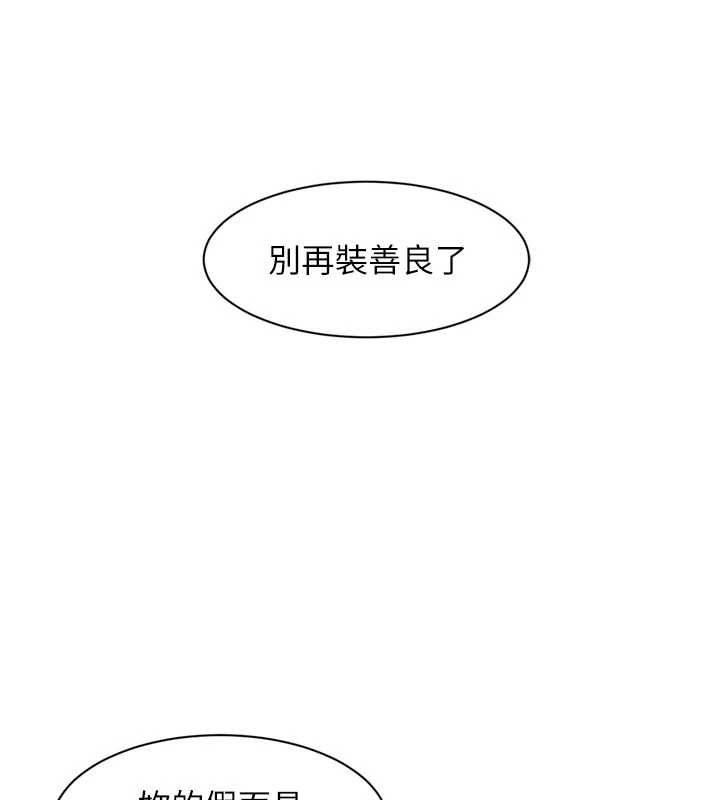 深层洁净达人 - 第60話-你忍心放我們母女不管嗎? - page 93