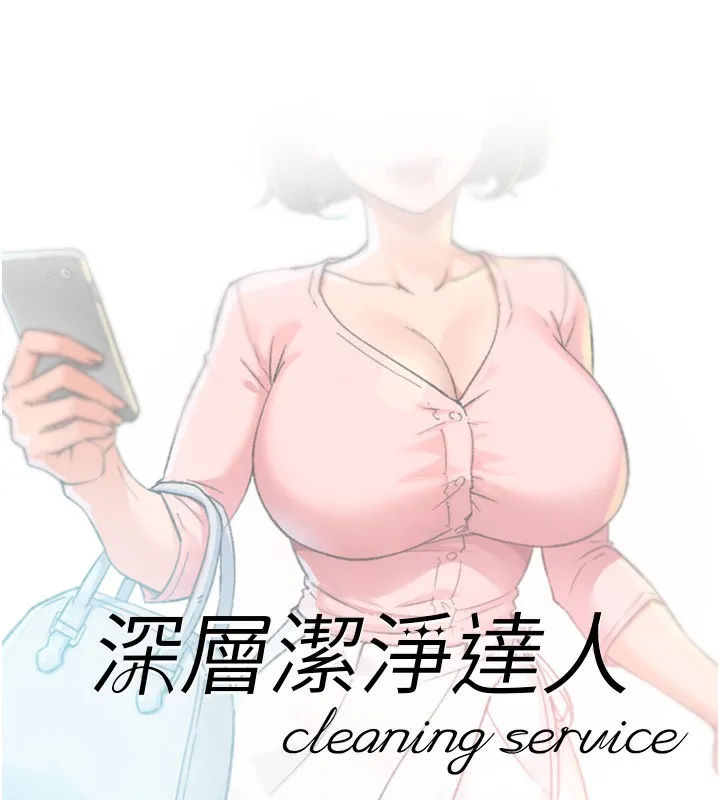 深层洁净达人 - 第11話-和阿姨「深度」交流 - page 36