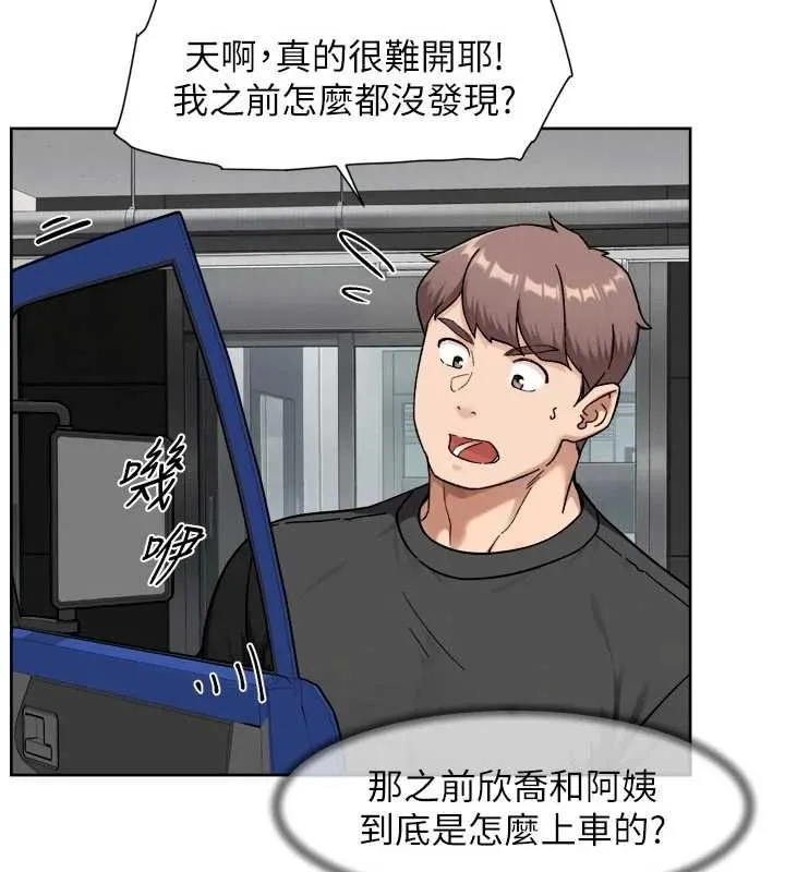 深层洁净达人 - 第72話-開車載炮友兜風散心 - page 44