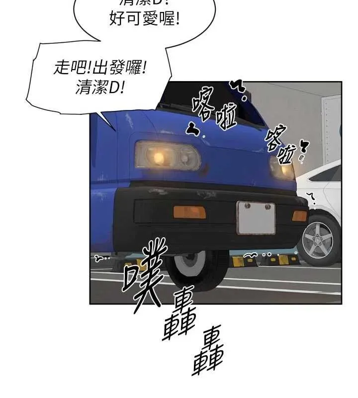 深层洁净达人 - 第72話-開車載炮友兜風散心 - page 52
