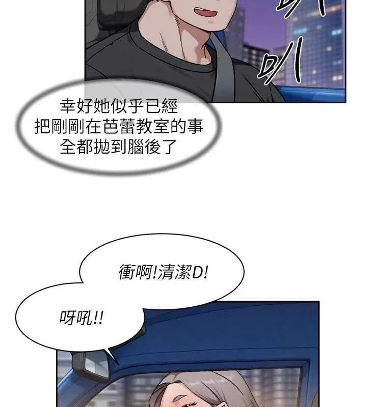 深层洁净达人 - 第72話-開車載炮友兜風散心 - page 61