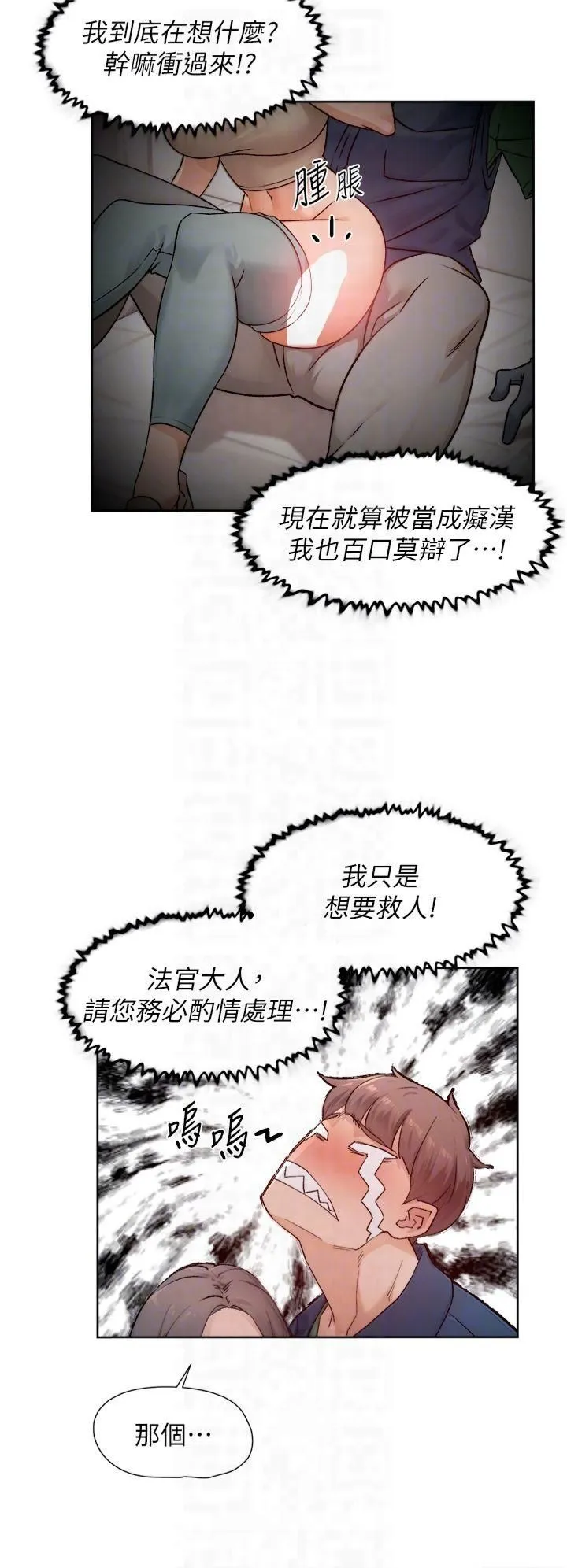 深层洁净达人 - 第8话-人傢还没做够 - page 10