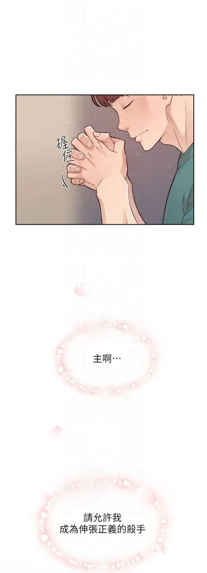深层洁净达人 - 第1话-和初恋情人一起上班 - page 14