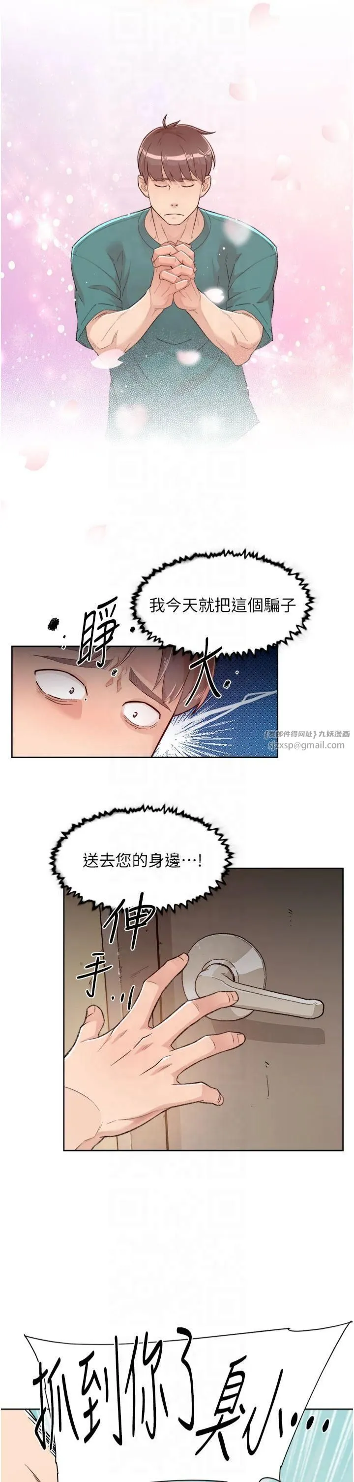 深层洁净达人 - 第1话-和初恋情人一起上班 - page 15