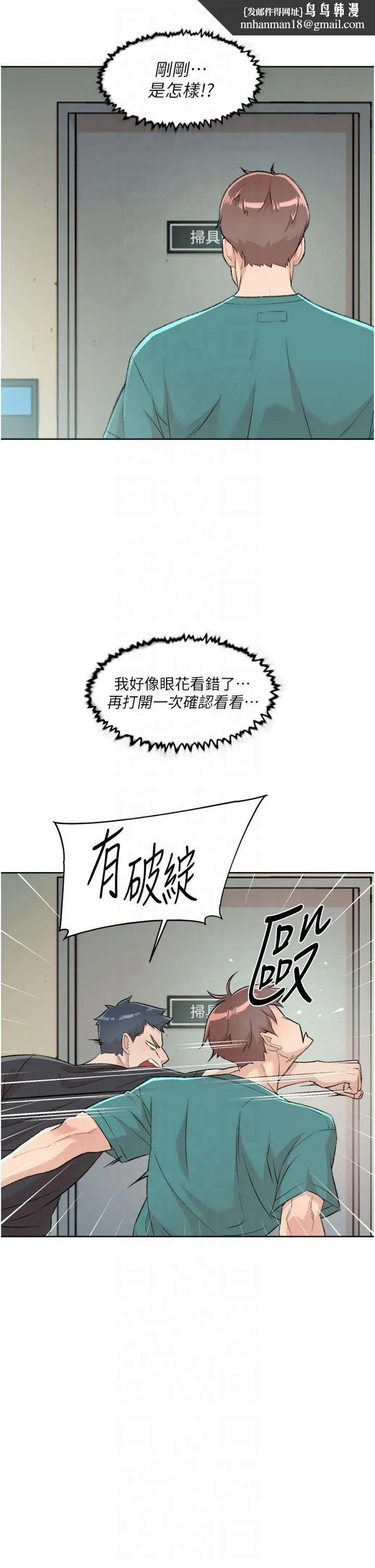 深层洁净达人 - 第1话-和初恋情人一起上班 - page 19