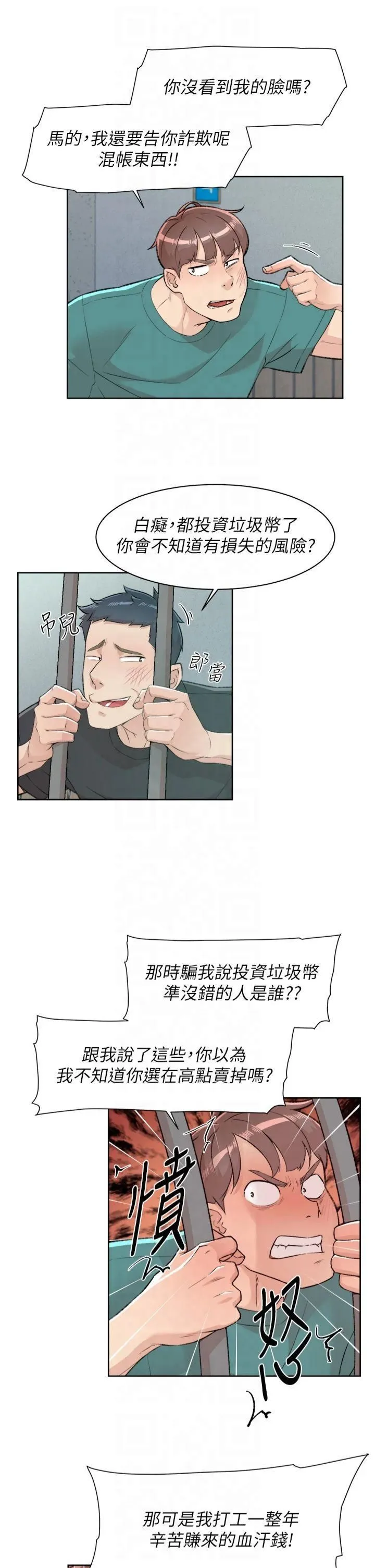 深层洁净达人 - 第1话-和初恋情人一起上班 - page 21