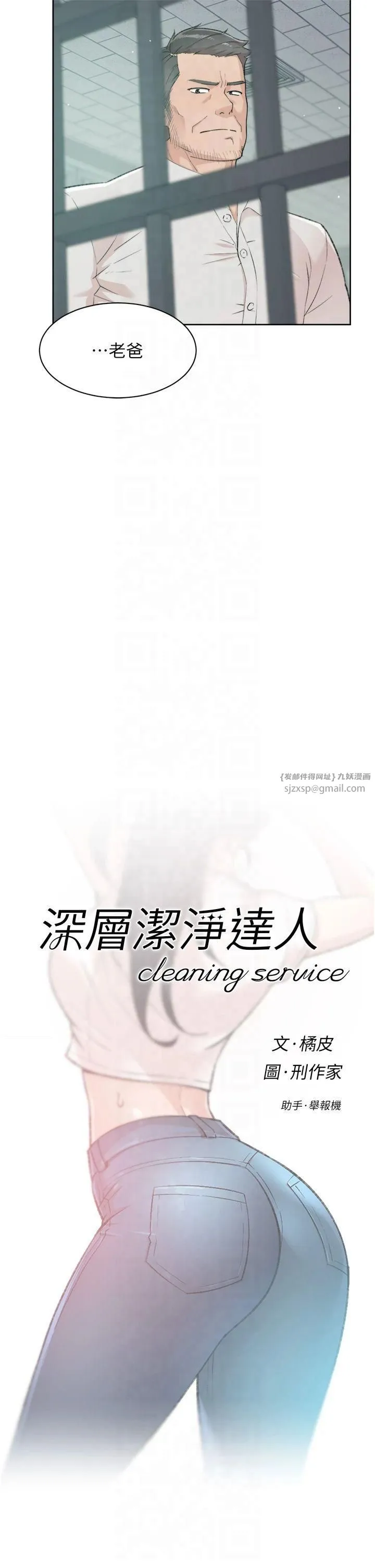 深层洁净达人 - 第1话-和初恋情人一起上班 - page 24