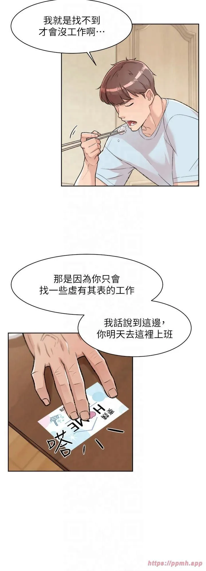 深层洁净达人 - 第1话-和初恋情人一起上班 - page 27