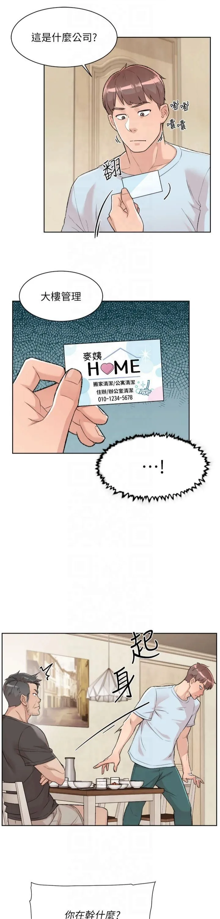 深层洁净达人 - 第1话-和初恋情人一起上班 - page 28