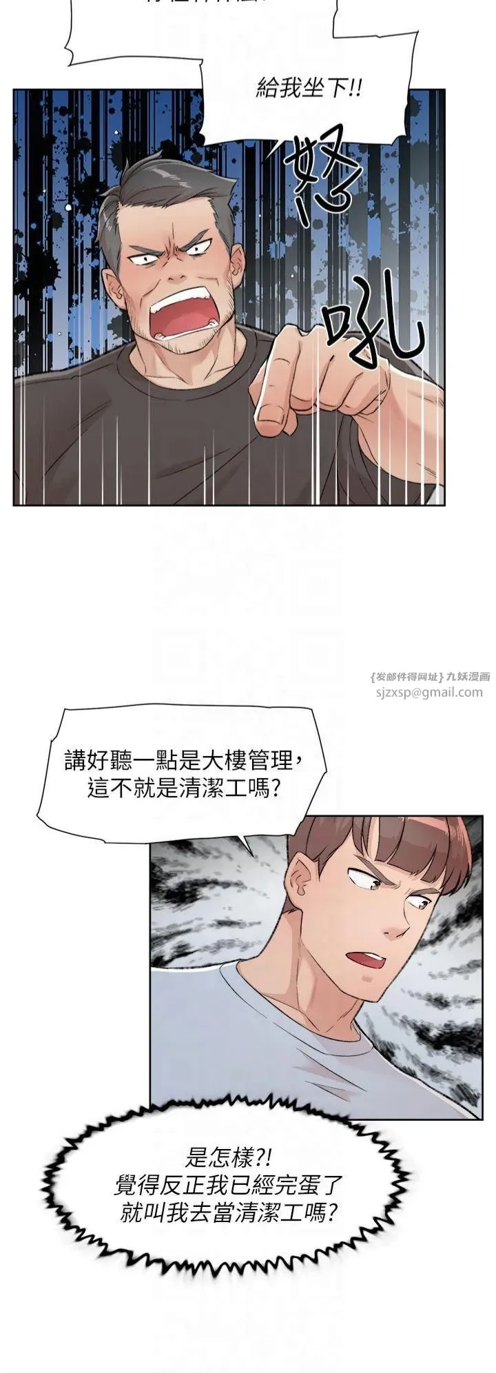 深层洁净达人 - 第1话-和初恋情人一起上班 - page 29