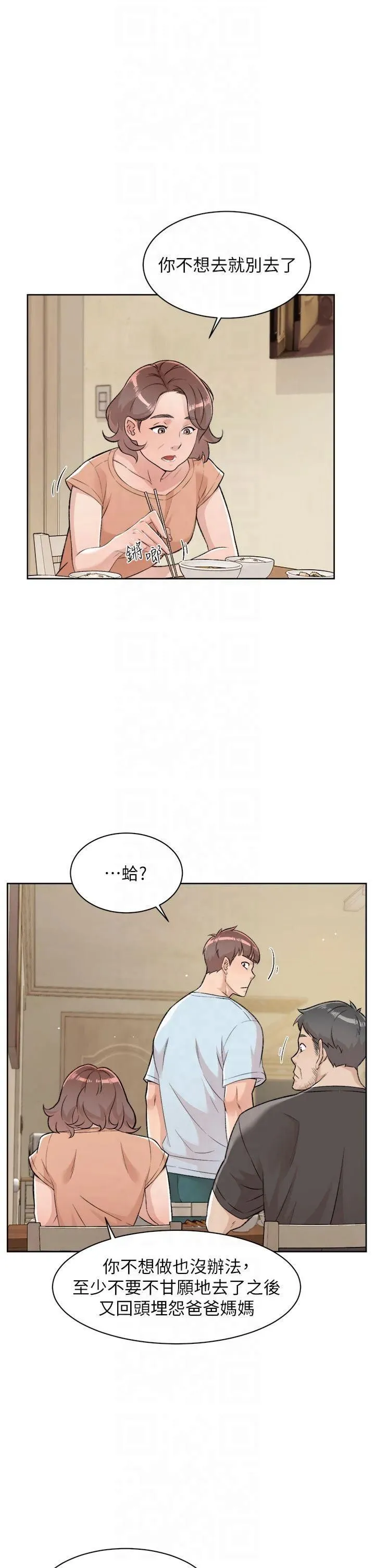 深层洁净达人 - 第1话-和初恋情人一起上班 - page 30