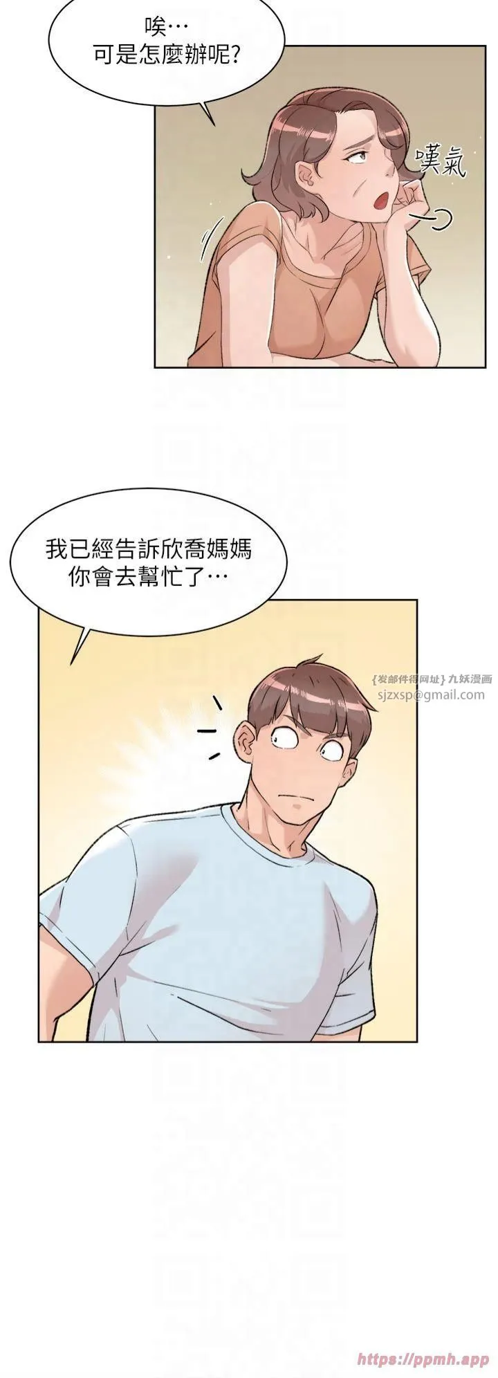 深层洁净达人 - 第1话-和初恋情人一起上班 - page 31