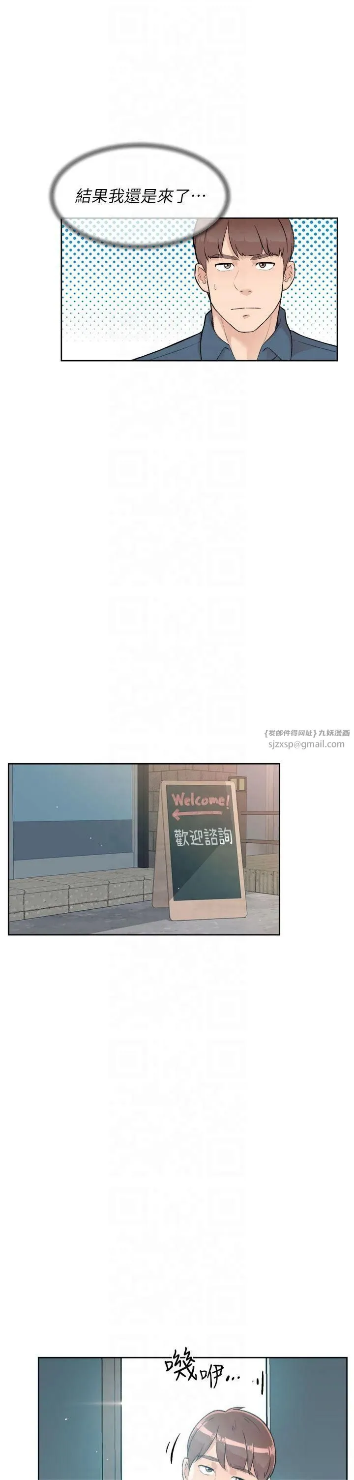 深层洁净达人 - 第1话-和初恋情人一起上班 - page 34