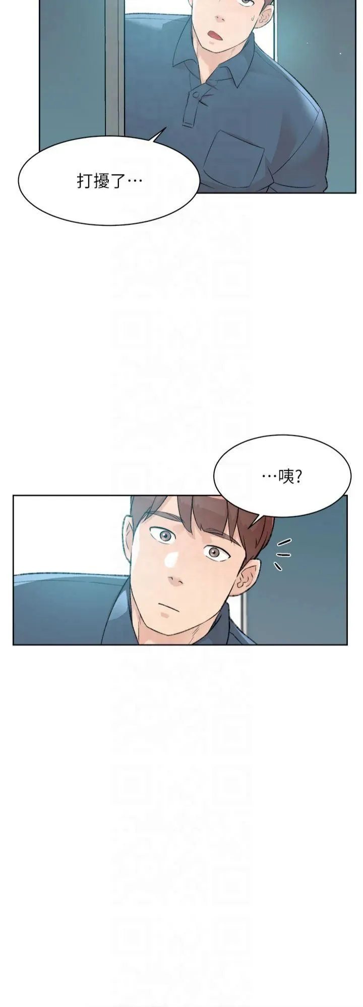 深层洁净达人 - 第1话-和初恋情人一起上班 - page 35